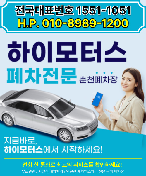 하이모터스(춘천폐차장) 모바일 비주얼 0