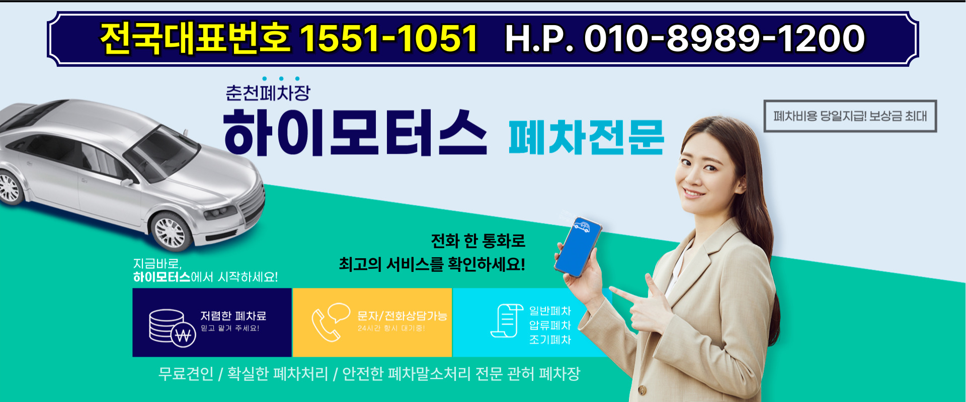 하이모터스(춘천폐차장) PC 비주얼 0